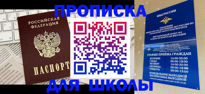 прописка законно в Артёмовском